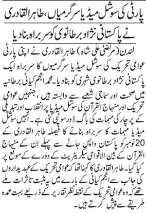 Minhaj-ul-Quran  Print Media CoverageDaily Jang Page. 3